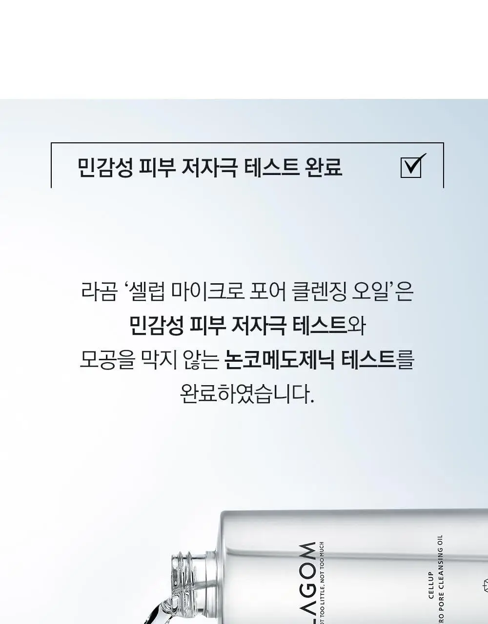 [보습민감/모공세정] 라곰 저자극 마이크로 포어  클렌징 오일 200ml 상세페이지 39